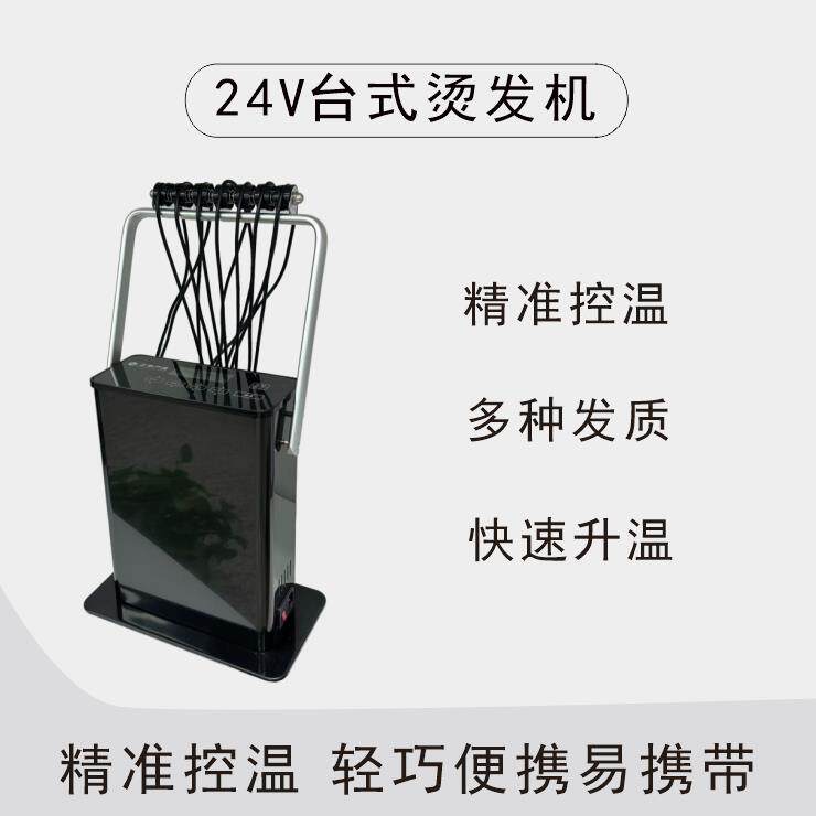 24V台式新款理发店智能恒温烫发机数码陶瓷烫发机美发机发廊专用