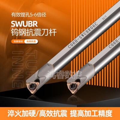 钨钢抗震防震镗孔刀杆C05H/C07K/C08K-SWUBR06小孔内径镗刀杆
