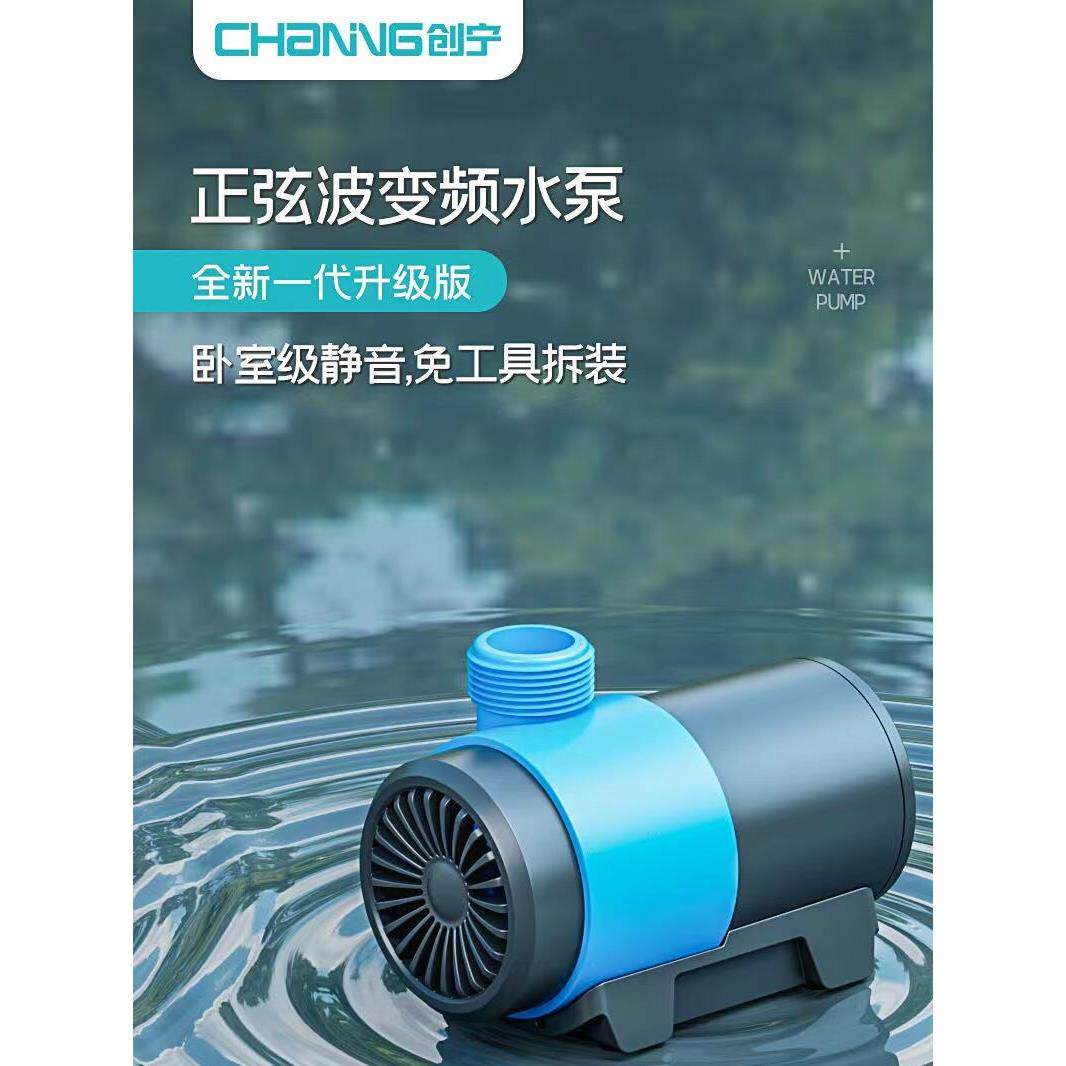 创宁鱼缸水泵超静音变频潜水泵底吸鱼粪水陆小型侧吸抽水泵循环泵