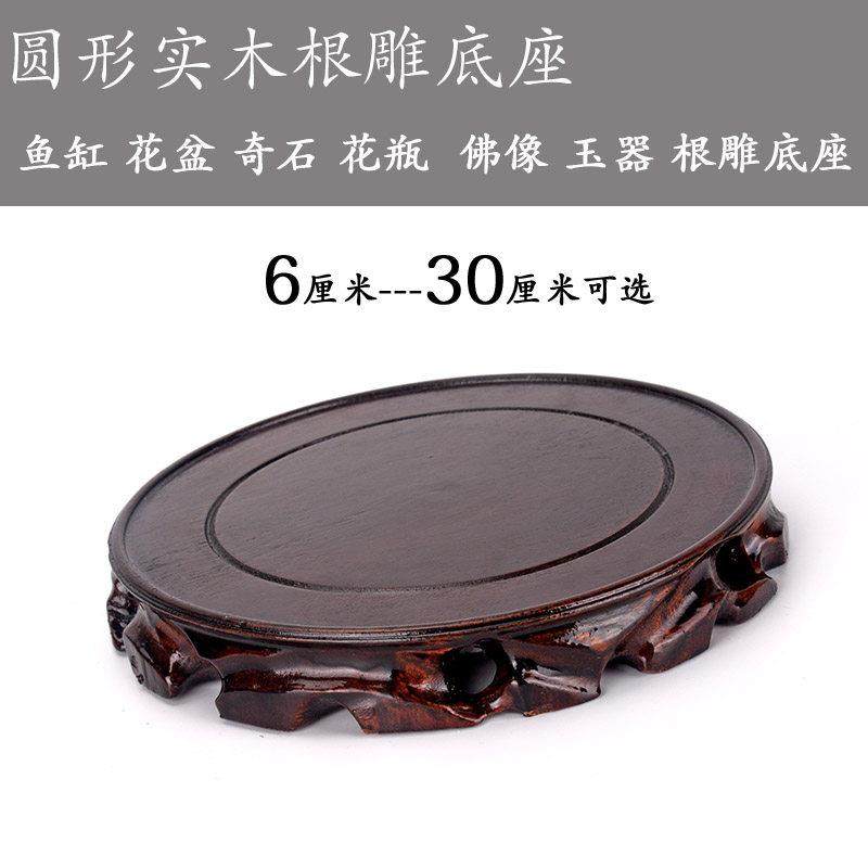 根雕圆形实木底座摆件天然木质陶瓷花瓶奇石文玩底托花盆鱼缸托架,家居饰品,木雕,淘宝优惠券,粉丝福利购,淘宝优惠卷