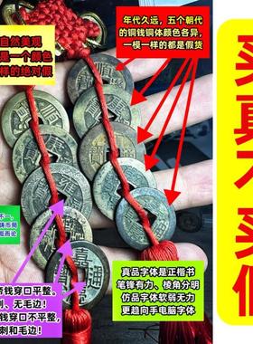 真品五帝钱门对门压门槛石过门石下压的古钱古币铜钱化解入户门槛