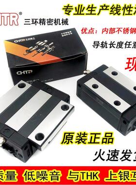 新三环CHTR精密直线滑块导轨TRH15/20/25/30/35/45 B/AC TRS HSR