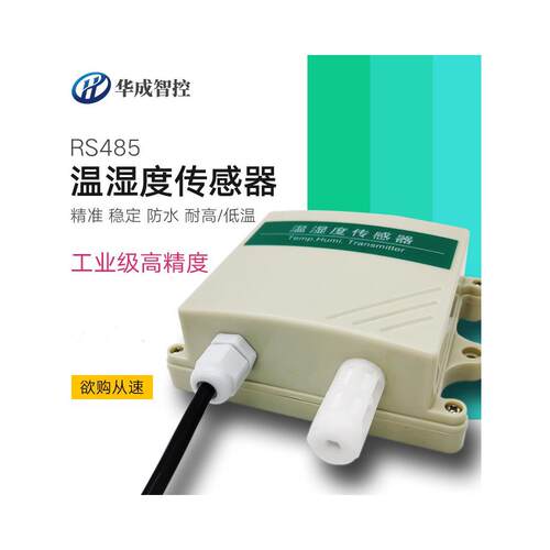 温湿计温湿度传感器变送器农业大棚养殖探头高精度20mA 485壁挂式