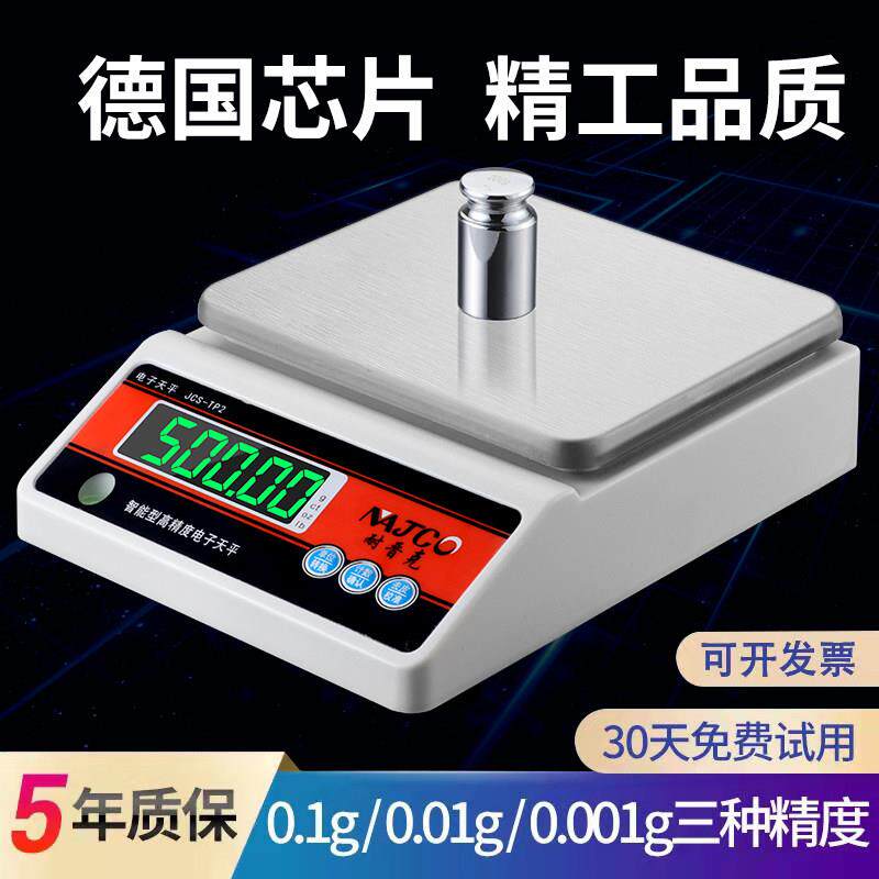 电子天平秤0.01g精密计数高精准度0.001高精准度秤重珠宝实验室工