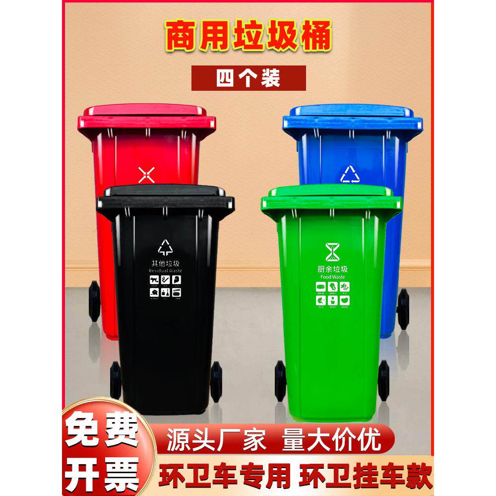 商用垃圾桶大容量带盖子240升L室外物业环卫挂车厨房餐饮干湿分类