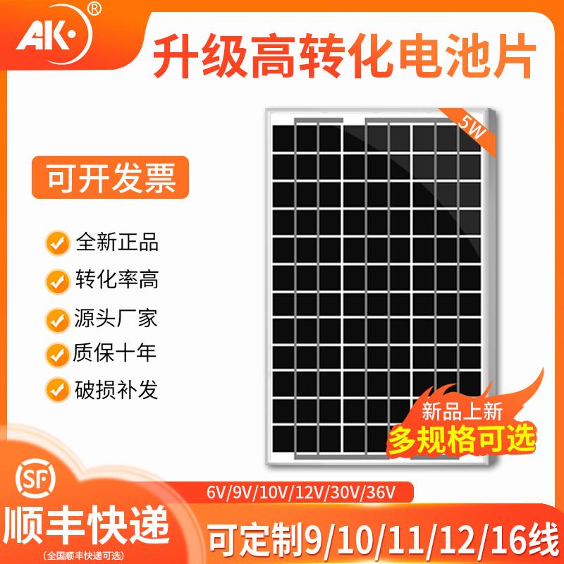 单晶硅5w太阳能板18v充12v光伏电池板家用充电瓶系统全套带蓄电池