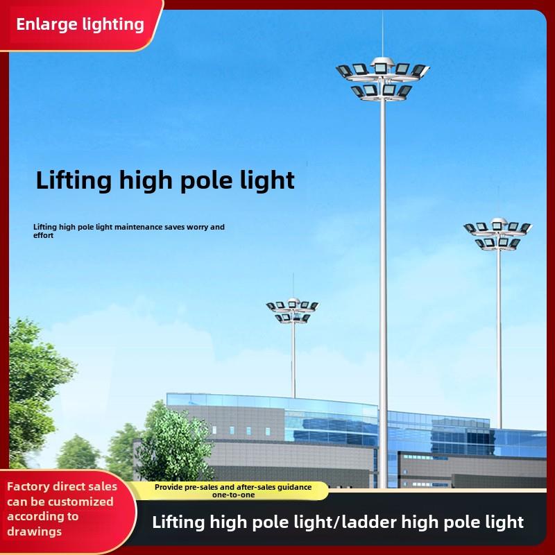 led高路灯广场灯球场灯8米25米30米户外中杆灯升降式爬梯式高杆灯
