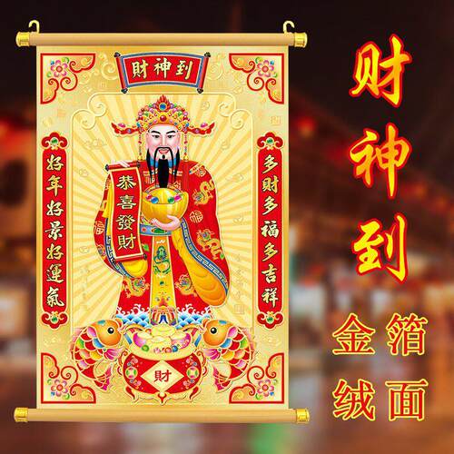 2026马年金箔文财神爷挂件画像挂画客厅墙壁装饰店铺招财年会礼品