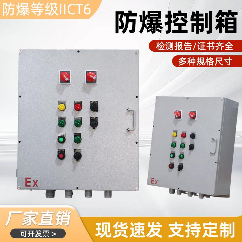 防爆配电箱控制箱不锈钢照明动力开关仪表铸铝接线按钮箱隔爆定制