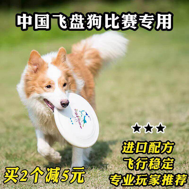 Meianju赛事标准飞盘 235飞盘狗训练盘PE专业比赛盘边牧宠物用品