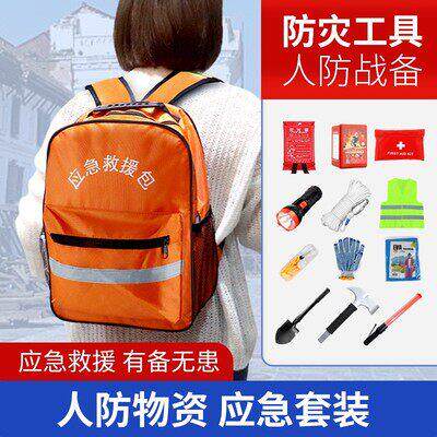 人防战备应急救援包家用地震防灾避难紧急逃生家庭应急物资储备包