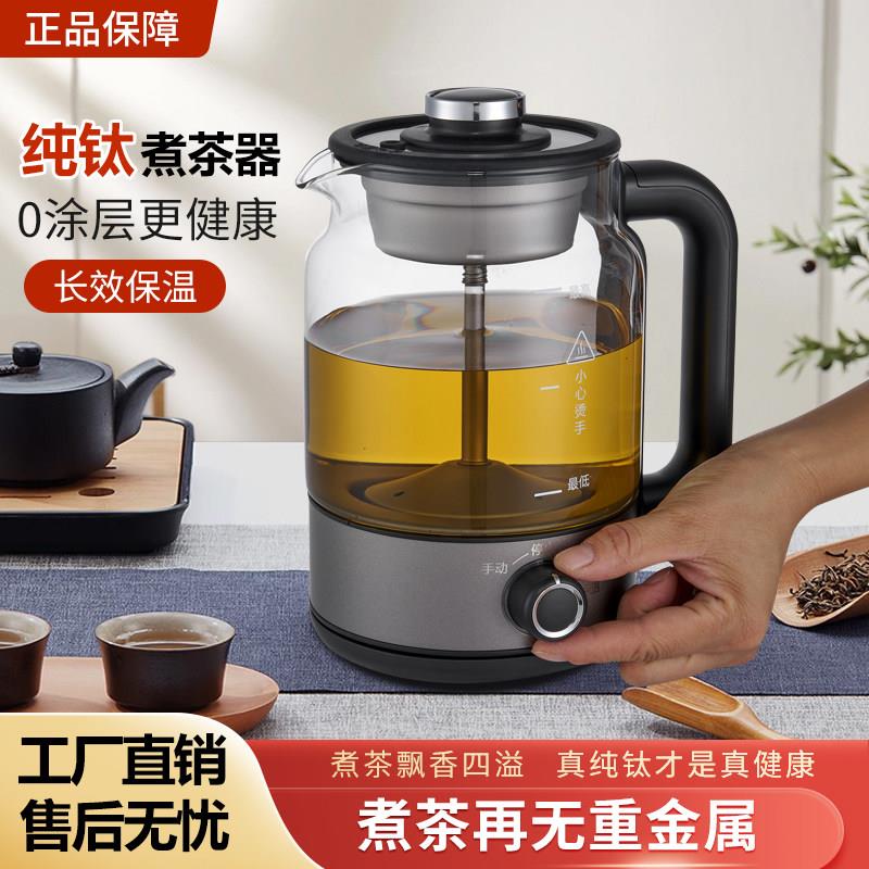 煮茶器全自动蒸汽烧水壶蒸茶壶蒸汽电热壶钛茶壶茶水分离喷淋式壶