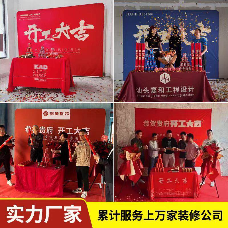 装修开工大吉仪式全套用品装饰公司背景签约横幅条幅桌布红色定制