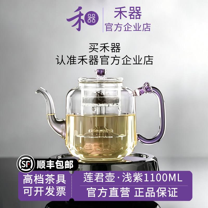 【禾器官方店】禾器莲君壶玻璃煮茶壶大号电陶炉专用烧水壶煮茶器