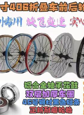 20寸*1.35/1.50/1.75折叠自行车铝合金前后轴承轮组406车轮HAT060