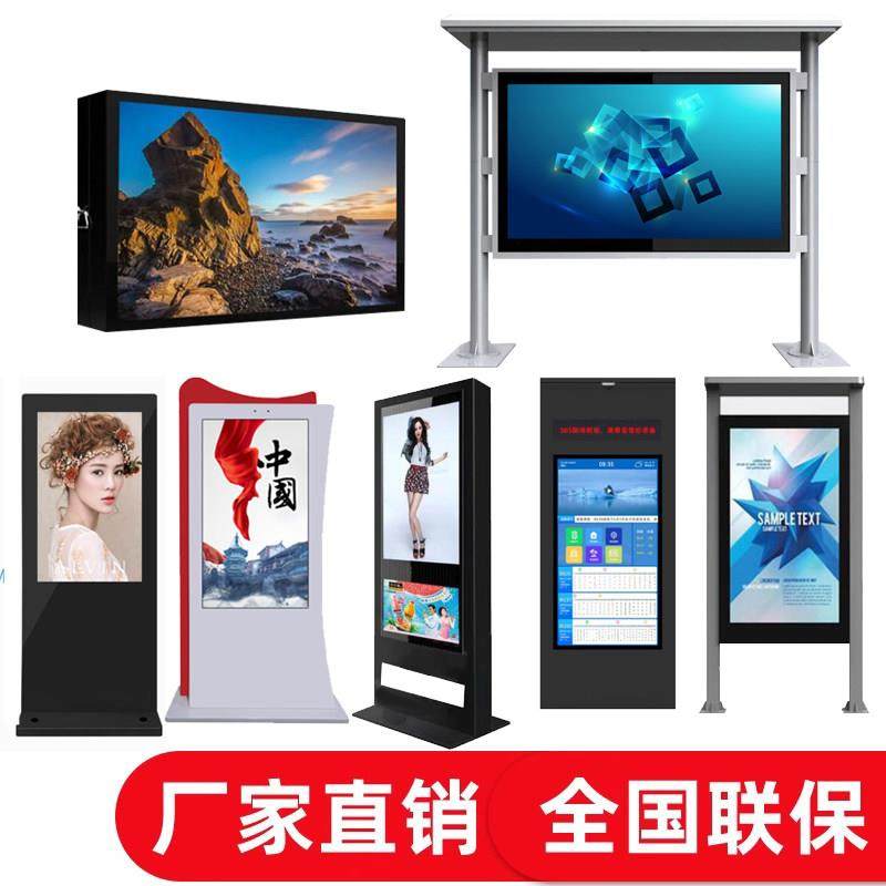 户外广告机显示防水防晒室外高清宣传屏多媒体液晶显示触摸一体机