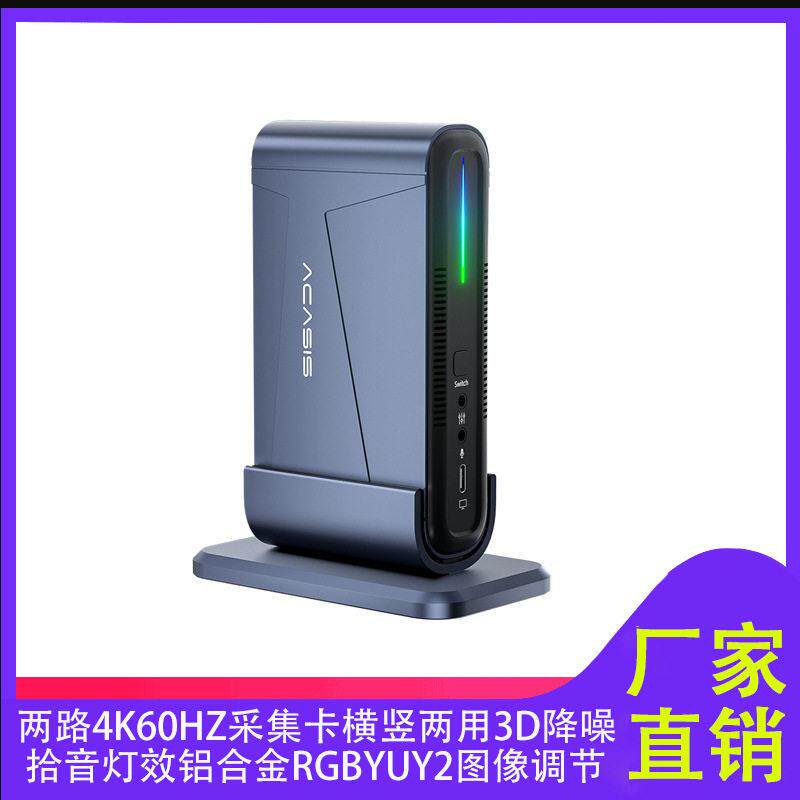 阿卡西斯VC-018MAX双路4K60HZ清影片采集卡铝合金平板手机相机USB
