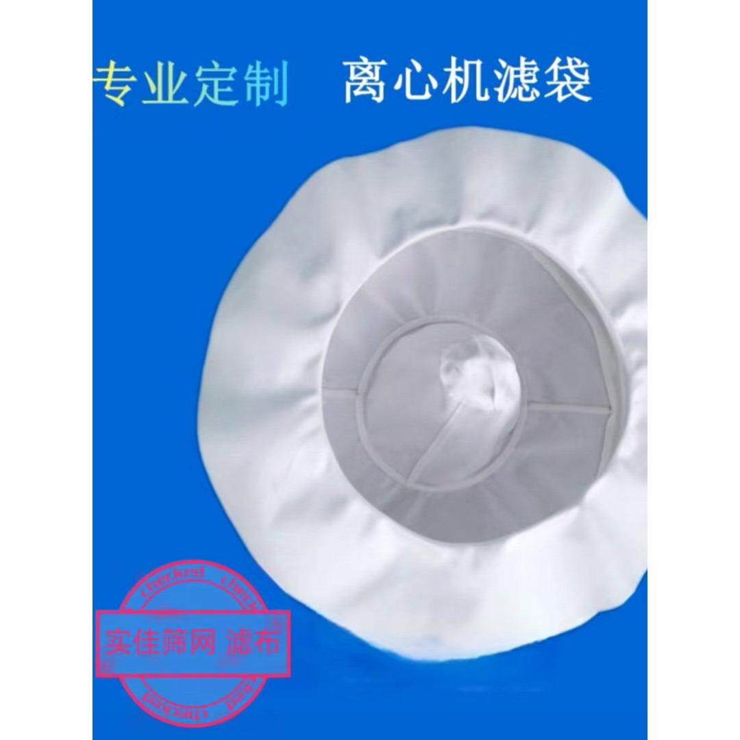 离心机滤袋耐酸耐碱过滤袋滤布1000型离心机布袋离心机滤袋