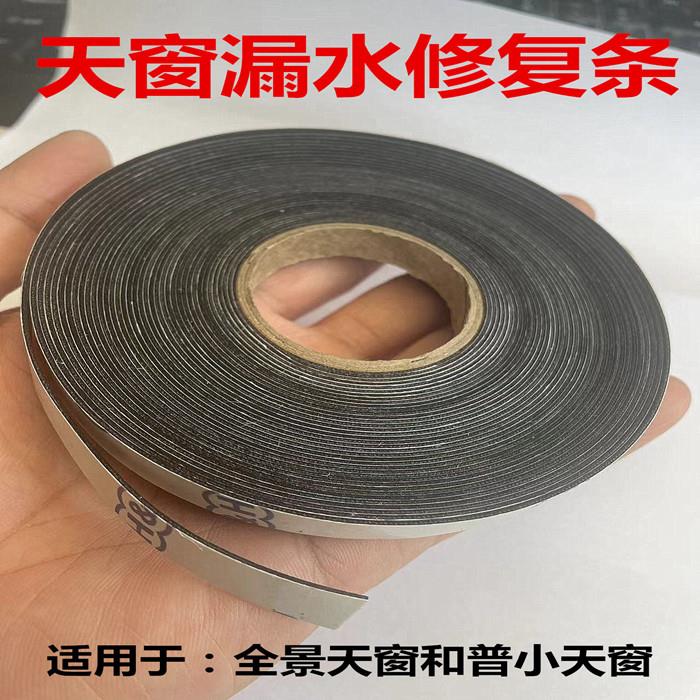 汽车天窗车窗车顶漏水密封修复条防水防尘隔音密封胶条