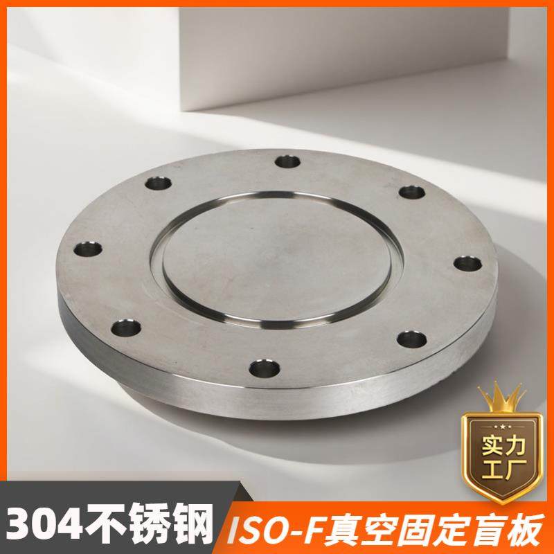 304不锈钢ISO真空固定盲板ISO63堵头80闷板100螺栓法兰盖板iso160