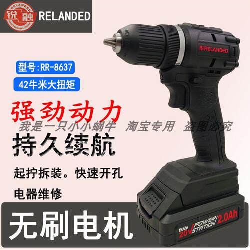锐融RELANDED无刷电钻20V充电锂电钻家用电动螺丝刀锂电池机身