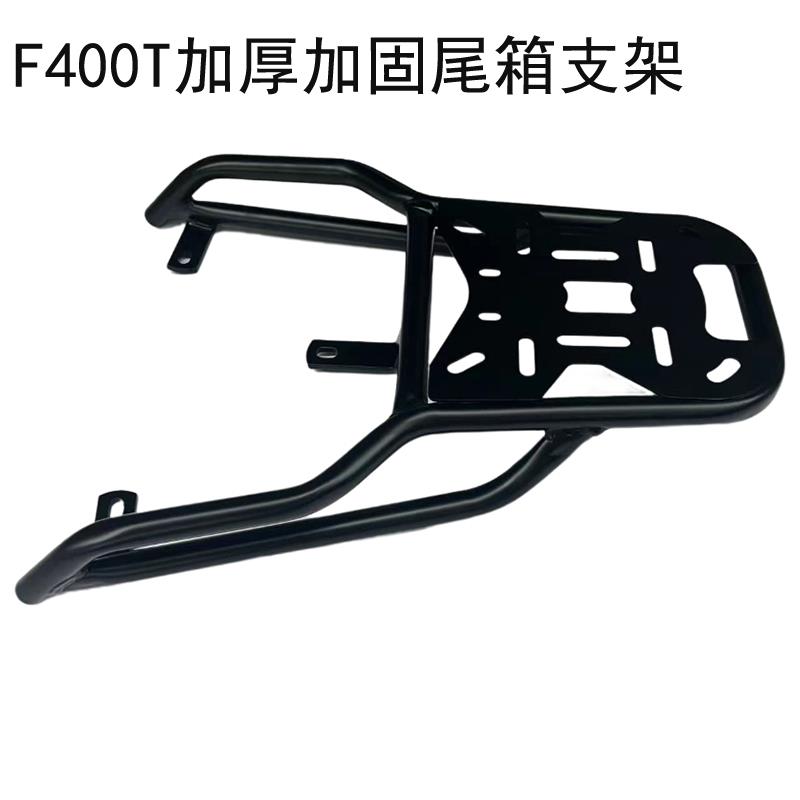 适用小牛F400T尾架后货架电动车新款F400T后备箱后尾箱后货架支架