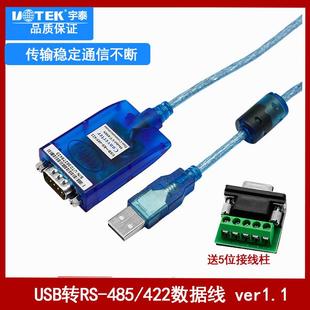 宇泰usb转rs485/422串口线双向转换USB转485串口转换器UT-850N