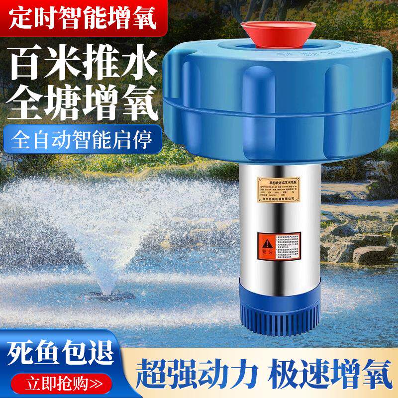 鱼塘增氧机220V浮水泵全自动增氧泵大功率养殖灌溉池塘排水抽水机