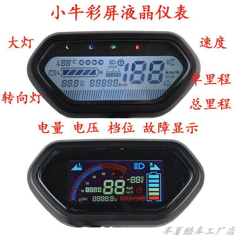 小牛无系统液晶仪表总成60v72v小龟王009电动车改装显示屏仪表盘