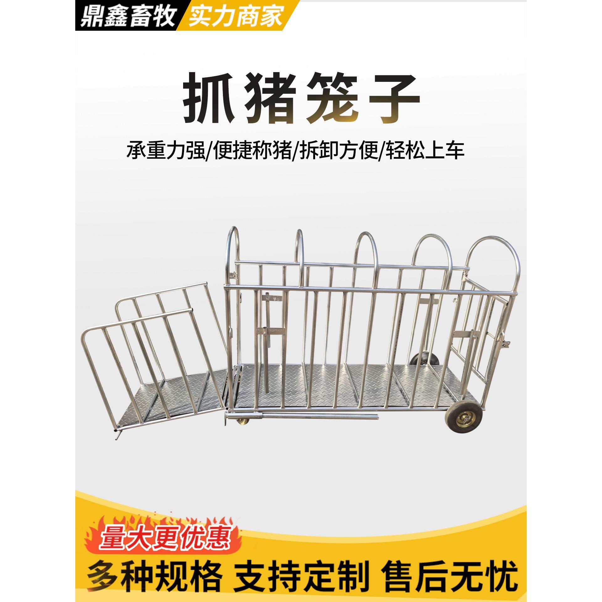 称猪卖猪笼子专用猪场用称重转运上车抓猪装猪专用养殖器械猪笼子