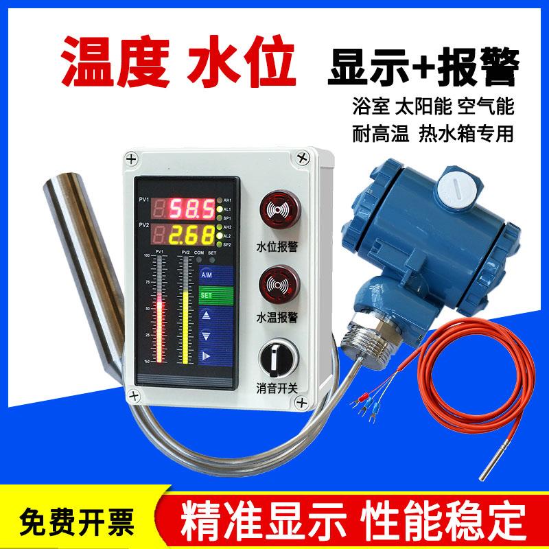 水温水位显示器耐高温热开水温度液位控制仪表浴池空气能保温水箱