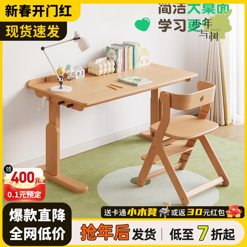 少年与树儿童实木学习桌可升降桌子小学生写字书桌家用课桌椅套装