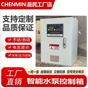 智能水泵控制箱一用一备消防稳压排污潜配电柜电接点压力控制