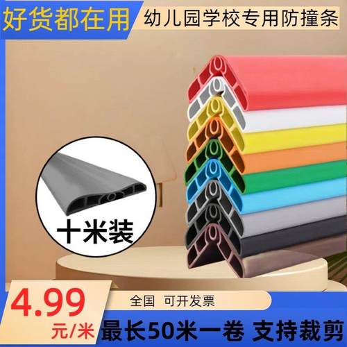 幼儿园防撞条pvc橡胶护角条宝宝防磕碰护墙角自粘软包边条加厚宽