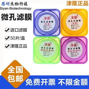 津隆微孔过滤膜有机尼龙滤头0.22PES水系0.45um滤器砂芯装置滤膜