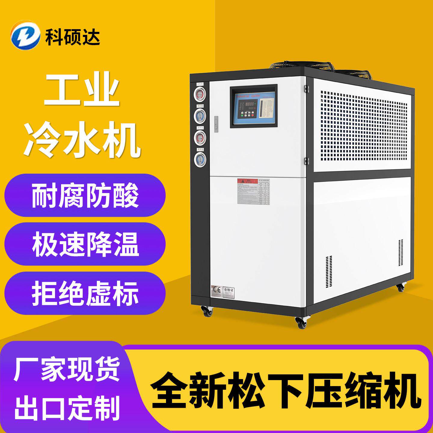 工业冷水机水冷式风冷式制冷机组注塑激光电镀大型冷却循环水机组