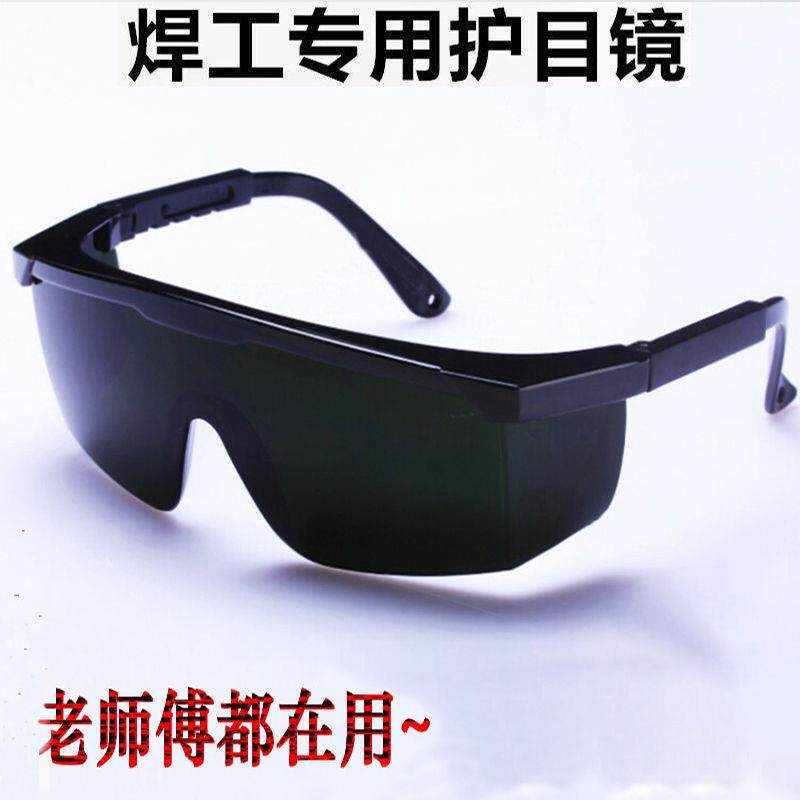 自动变光电焊眼镜焊工专用护目镜烧焊氩弧焊接防强光打眼护目镜