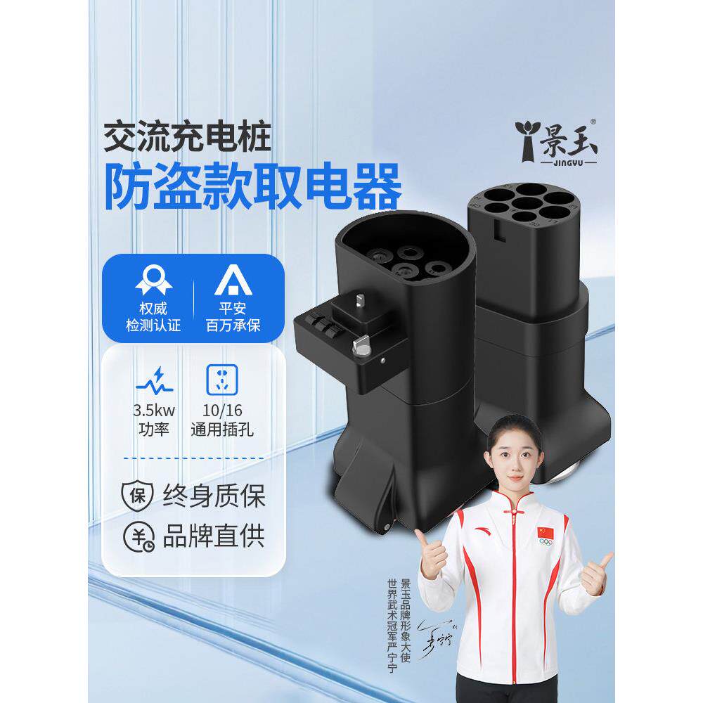 充电桩转换头交流桩电器插头220V转换连接器Rv踏板车电动摩托车充