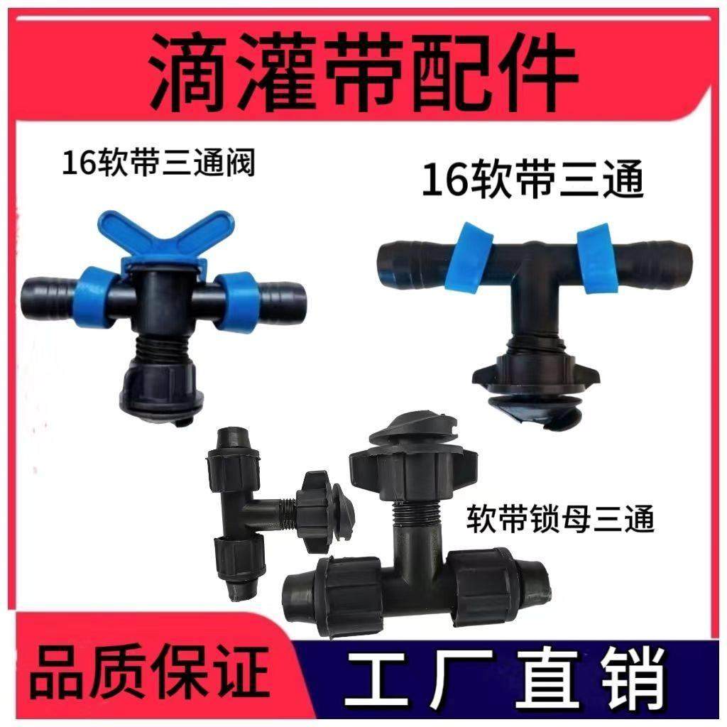2024款软带PE管16滴灌三通接头滴灌开 关滴灌带打孔器小三通配件,农机/农具/农膜,水带阀门/接口,淘宝优惠券,粉丝福利购,淘宝优惠卷