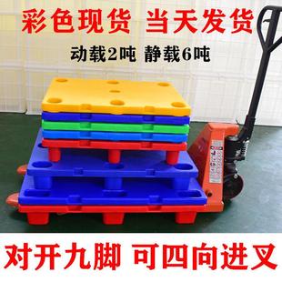 印刷厂专用托盘四开七脚凹槽板平板塑料垫板对开九脚卡板加厚