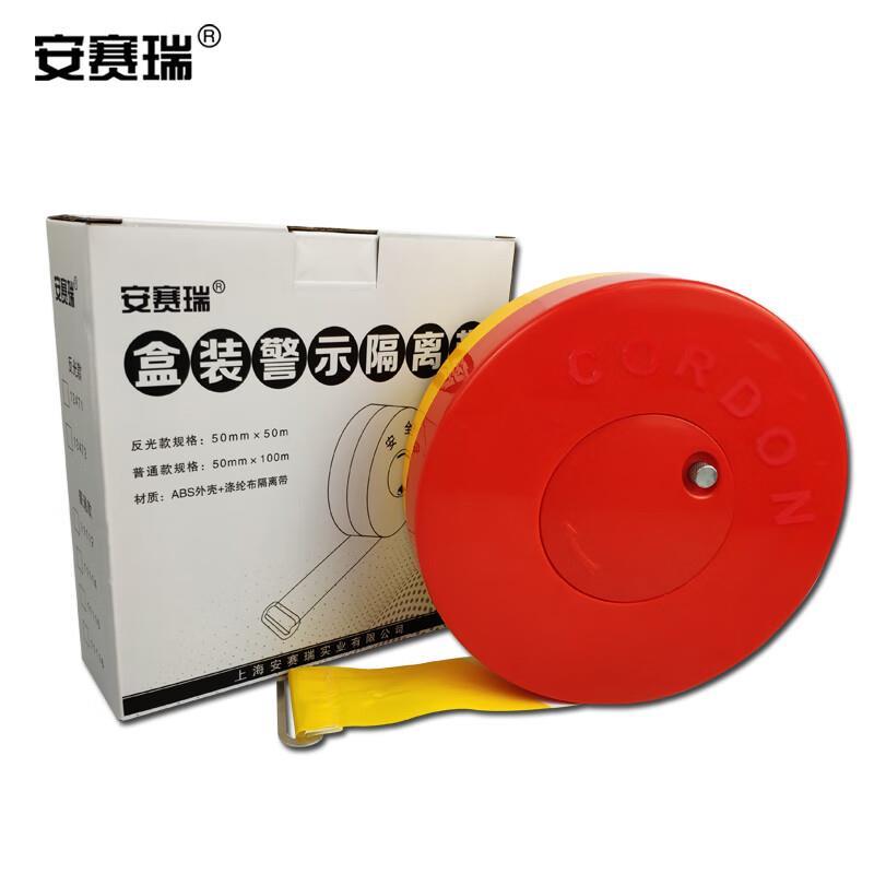 安赛瑞反光盒装警示隔离带(警戒线)5cm×50m 可重复使用 12472