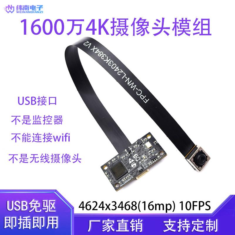 1600万像素4K摄像头模组usb免驱工业相机FPC软板摄像头模块IMX298