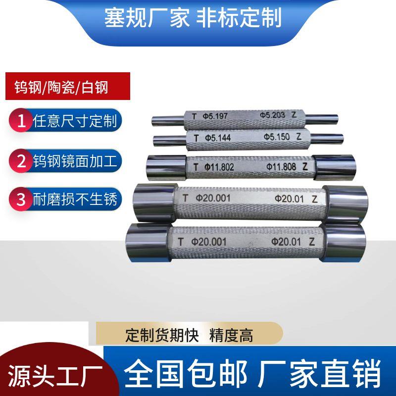 钨钢通止规检具定制塞规专用深度通止规钨钢量棒合金通止规非标定