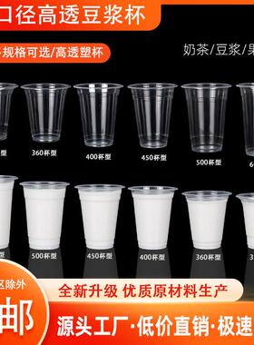 95口径奶茶杯子一次性带盖子350ml400塑料杯320c果汁饮料豆浆杯封