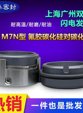 M74N碳化硅机械密封大全耐高温弹簧50/55水泵机械密封圈140/60/90