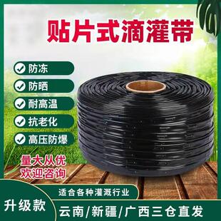 贴片式滴灌带浇水管滴管农用滴灌管大棚蔬菜滴管带喷水带灌溉设备