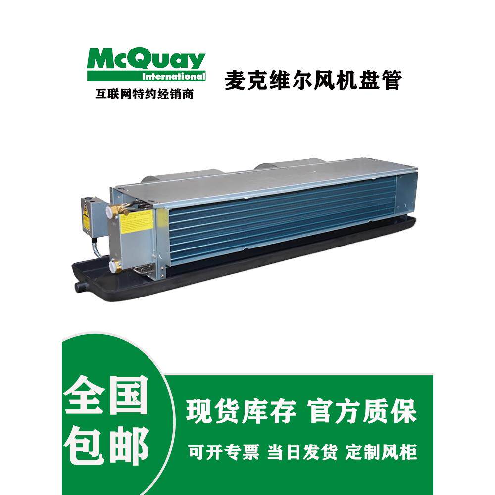 米克维尔风机盘管水空调供暖制冷中央空调卧式隐蔽水冷热泵室内机