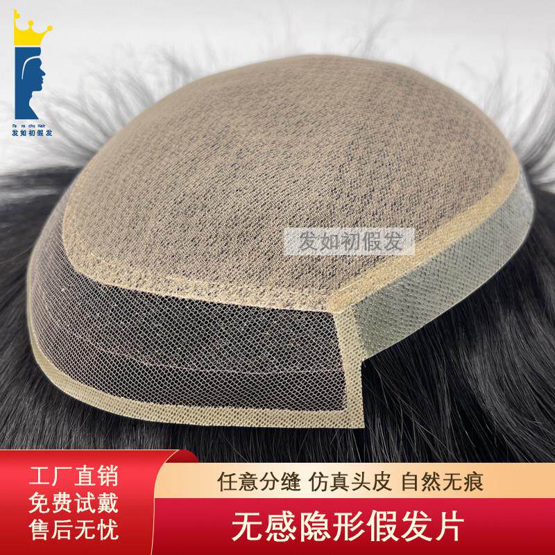 男士假发全真人发丝薄款隐形无痕手织透气补发片双递针背头补发片