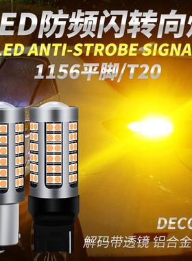 防频闪LED方向灯汽车改装转弯灯1156 T20双闪灯PY21W歪脚黄色灯泡