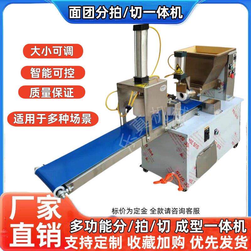 面团分割成型All全自动商用压饼馒头烧饼桃酥成型分切拍剂子机